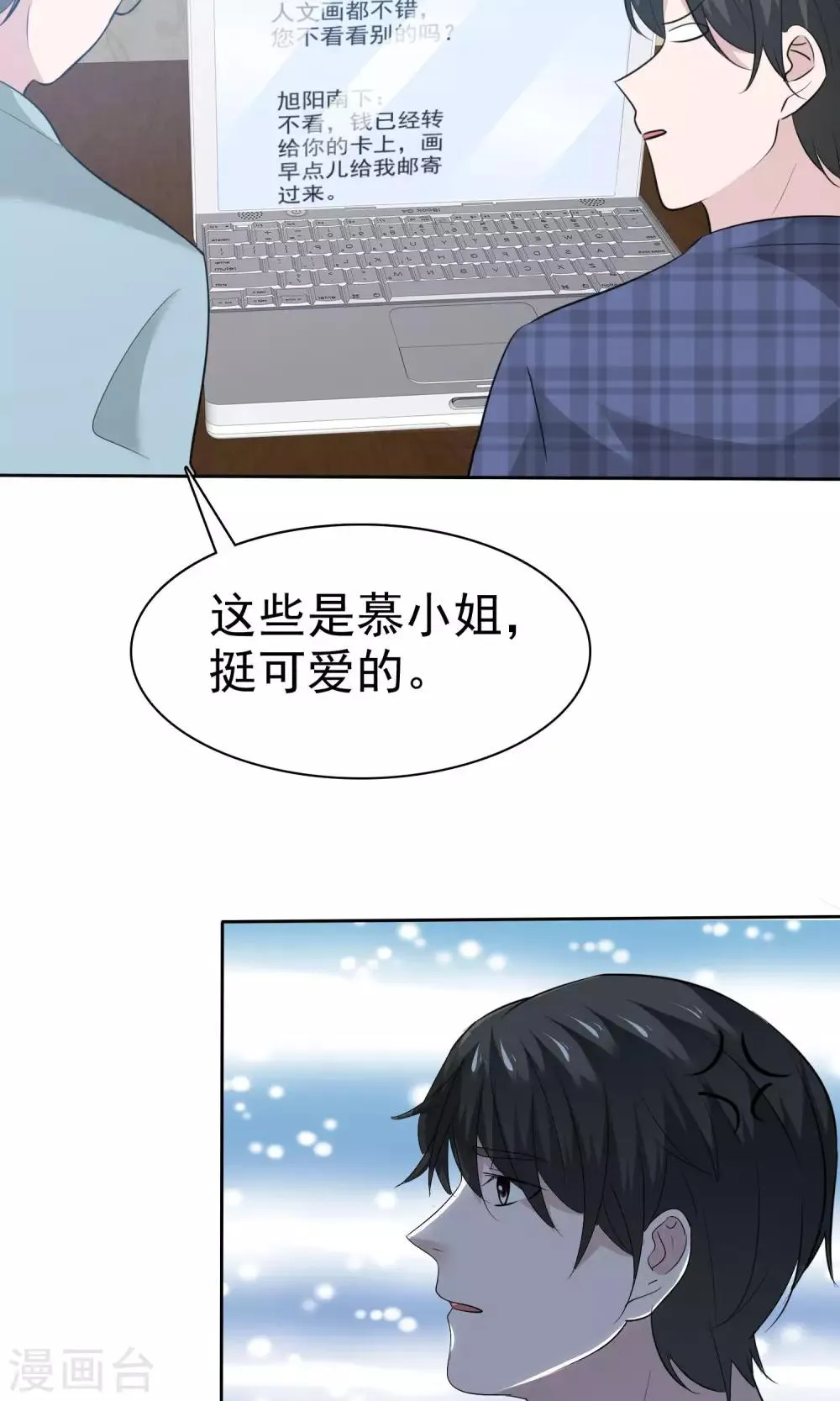第81话 纯情的纯总 第24页