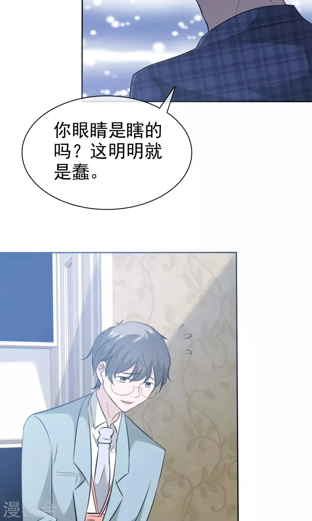 第81话 纯情的纯总 第25页