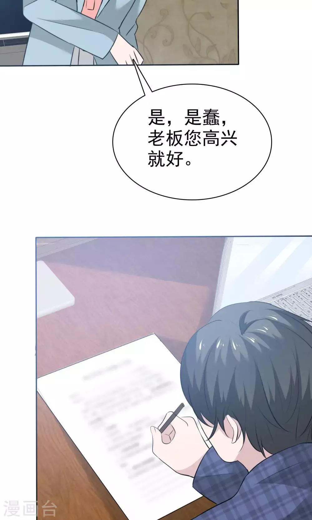 第81话 纯情的纯总 第26页