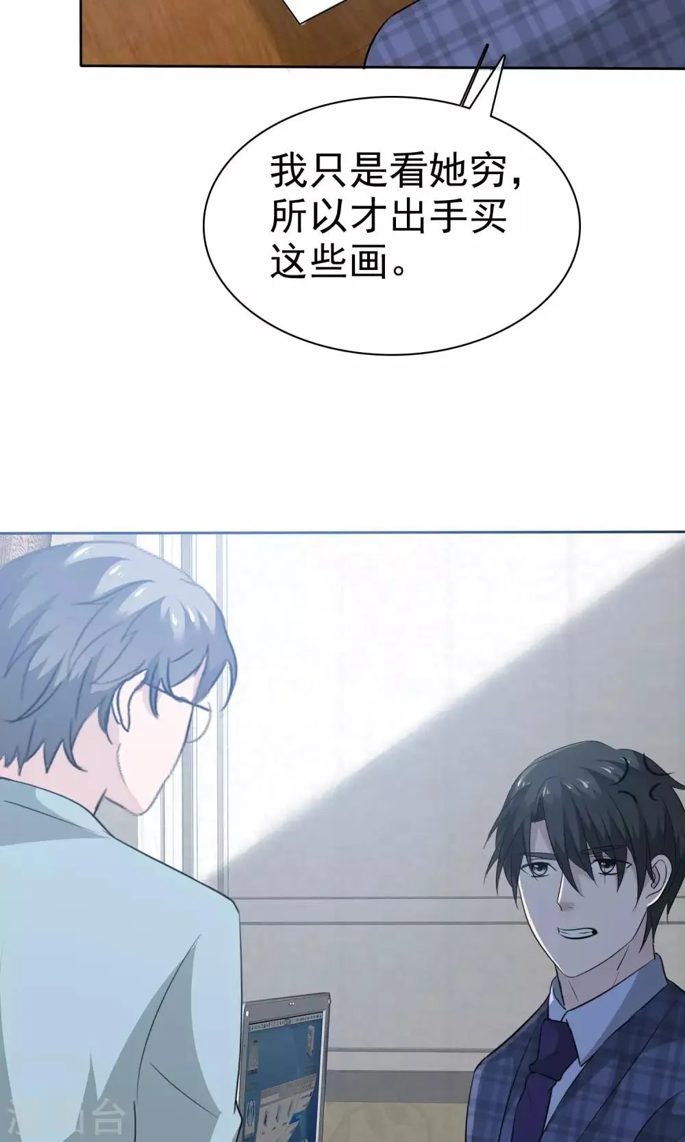 第81话 纯情的纯总 第27页