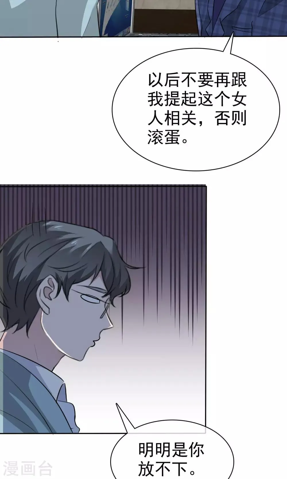 第81话 纯情的纯总 第28页