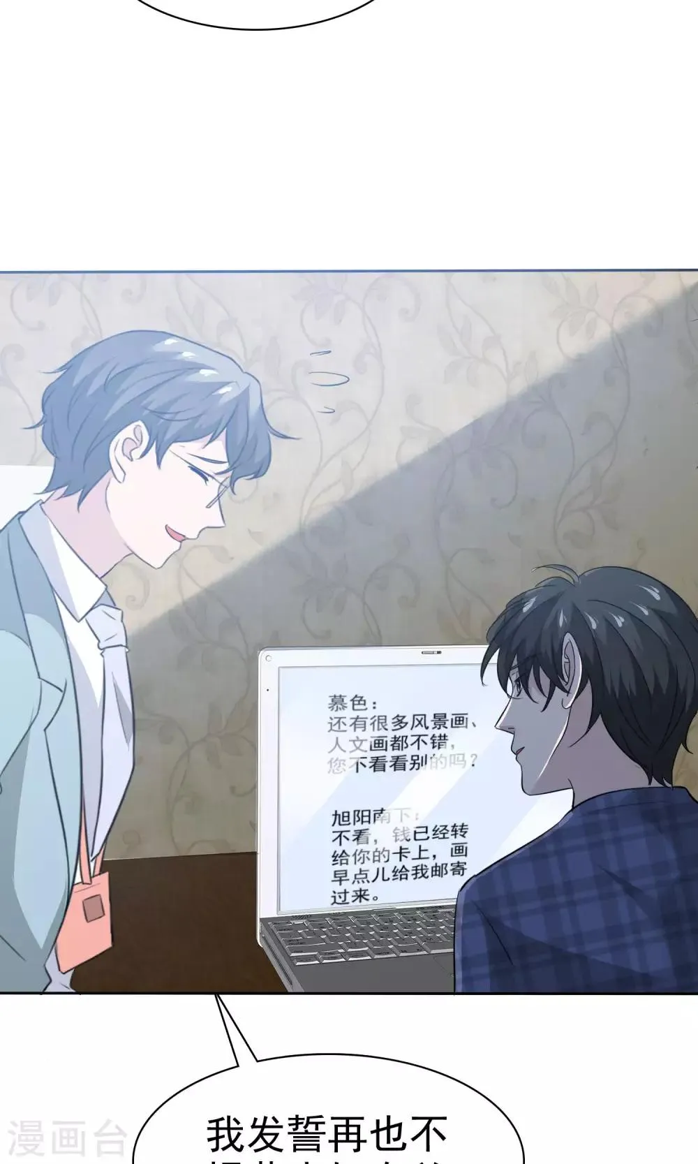 第81话 纯情的纯总 第30页
