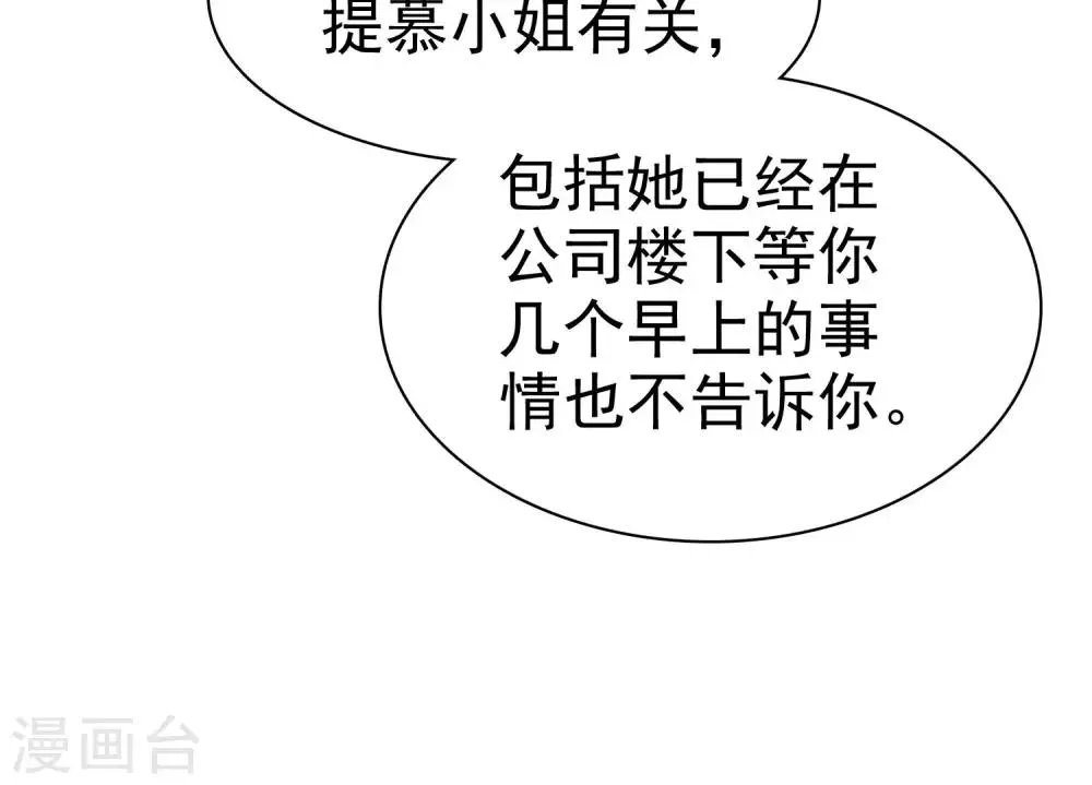 第81话 纯情的纯总 第31页