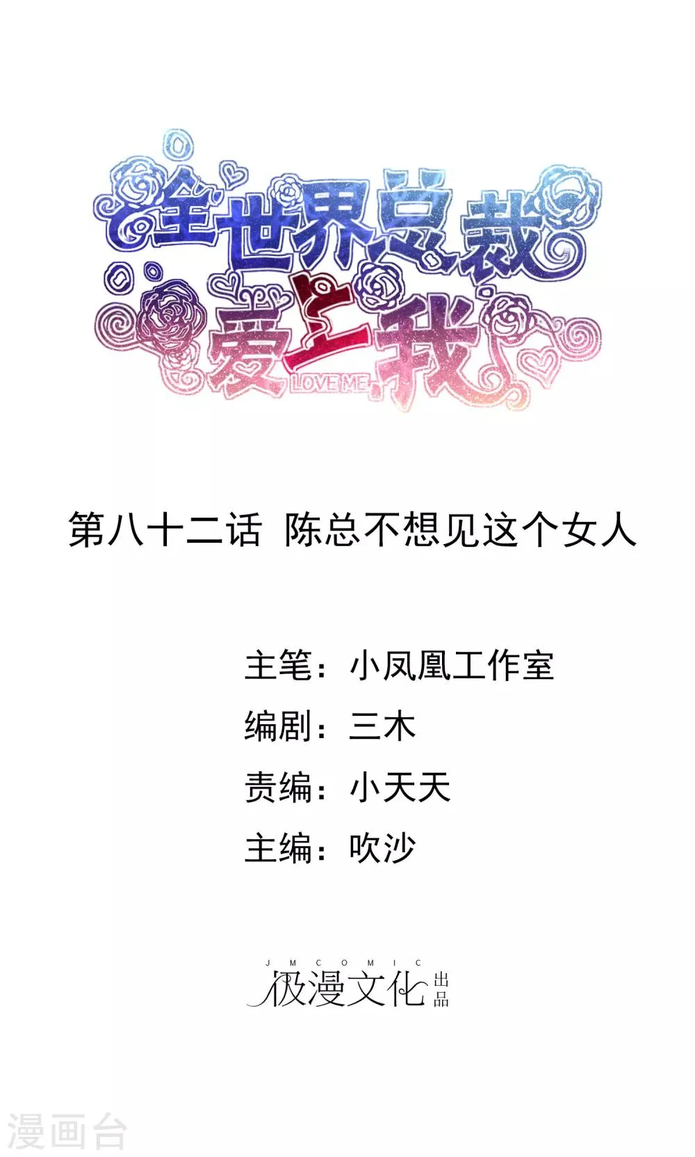 第82话 陈总不想见这个女人 第1页