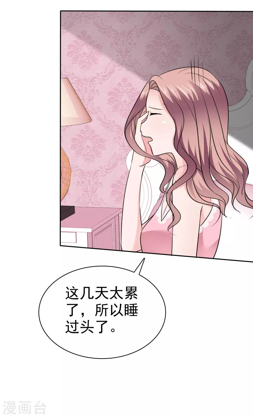 第82话 陈总不想见这个女人 第4页