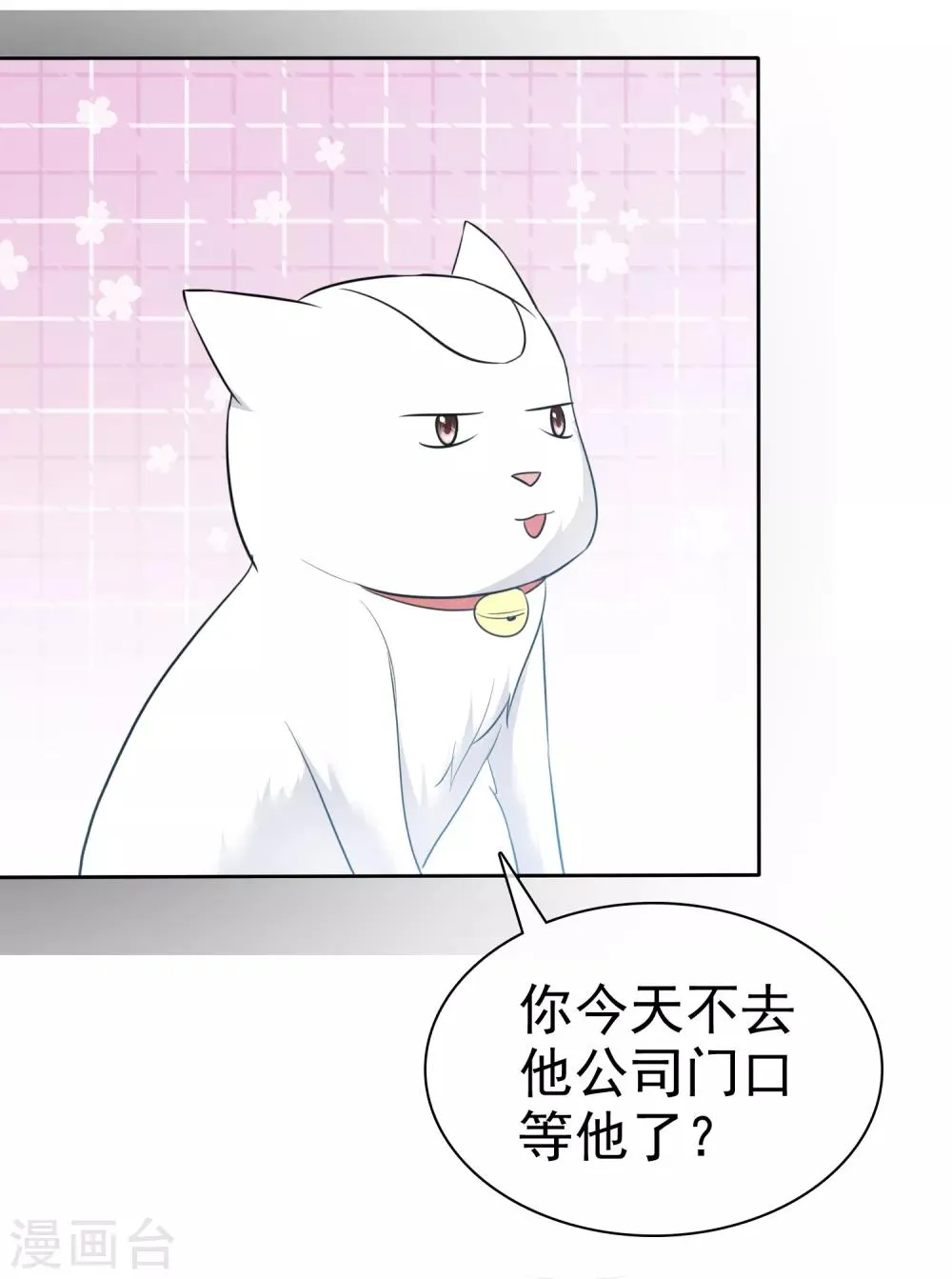 第82话 陈总不想见这个女人 第5页