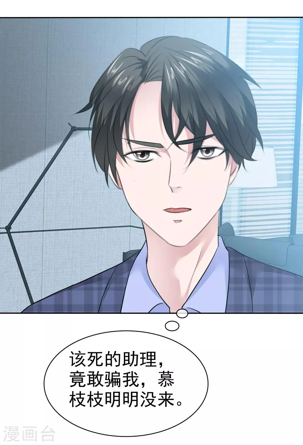 第82话 陈总不想见这个女人 第8页