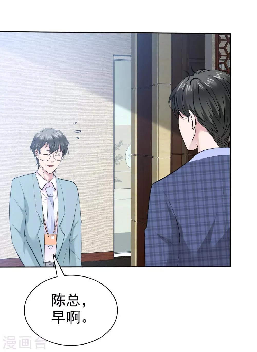 第82话 陈总不想见这个女人 第10页