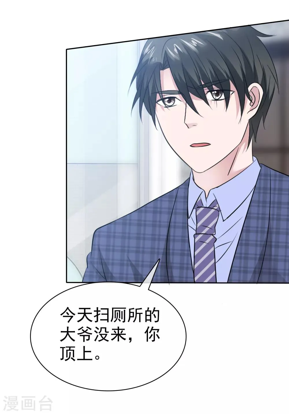 第82话 陈总不想见这个女人 第11页