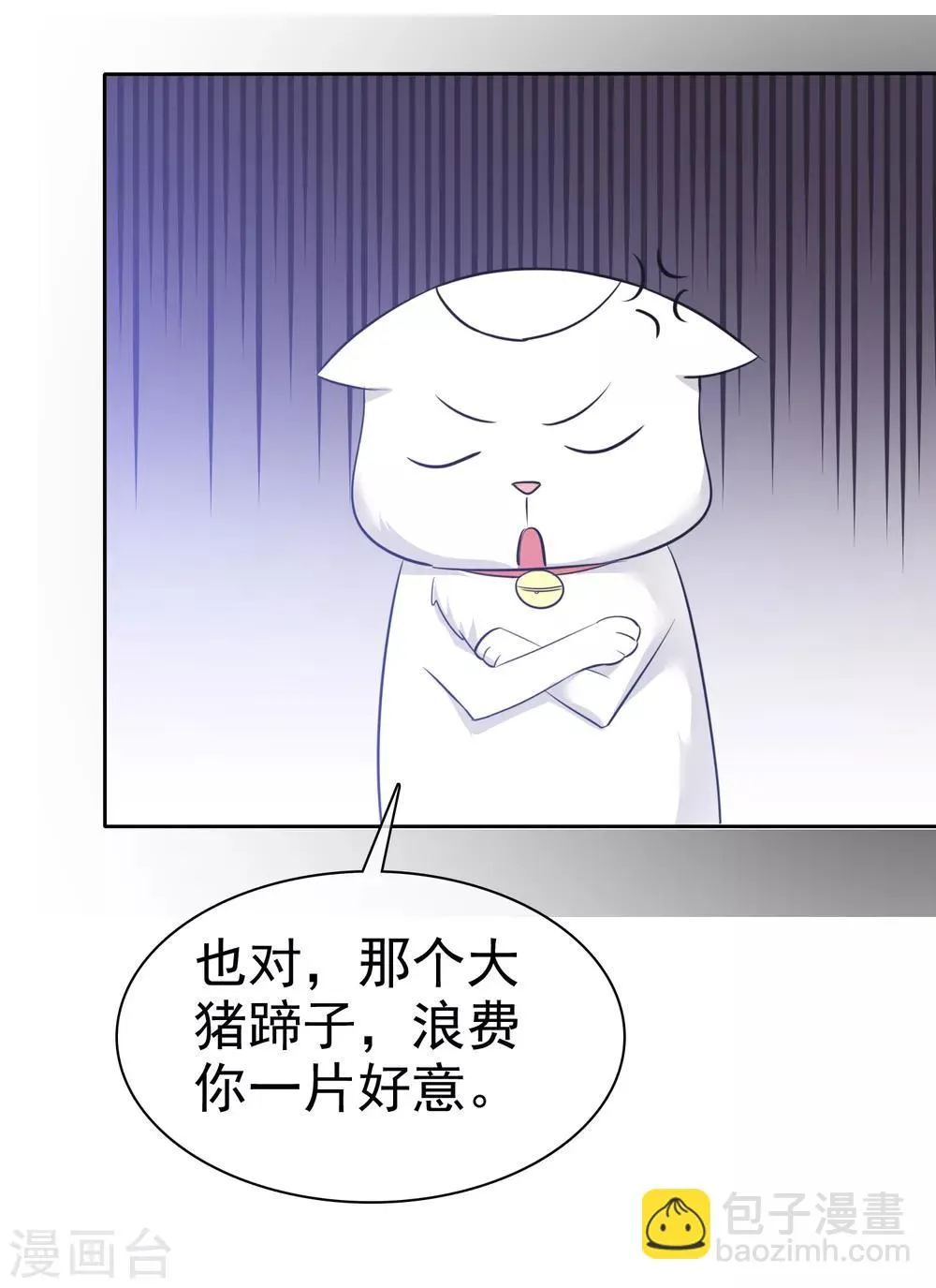第82话 陈总不想见这个女人 第13页