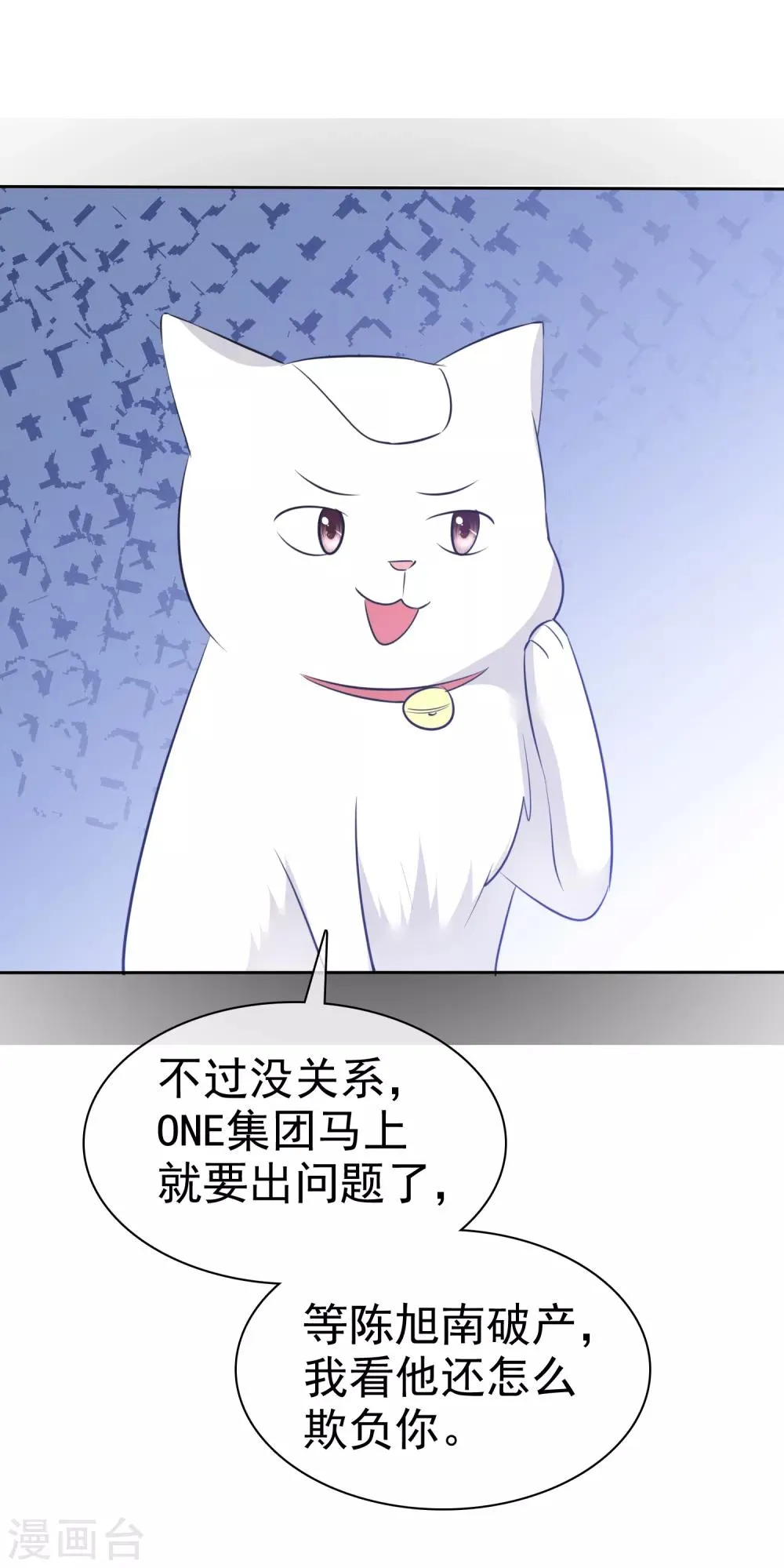 第82话 陈总不想见这个女人 第14页