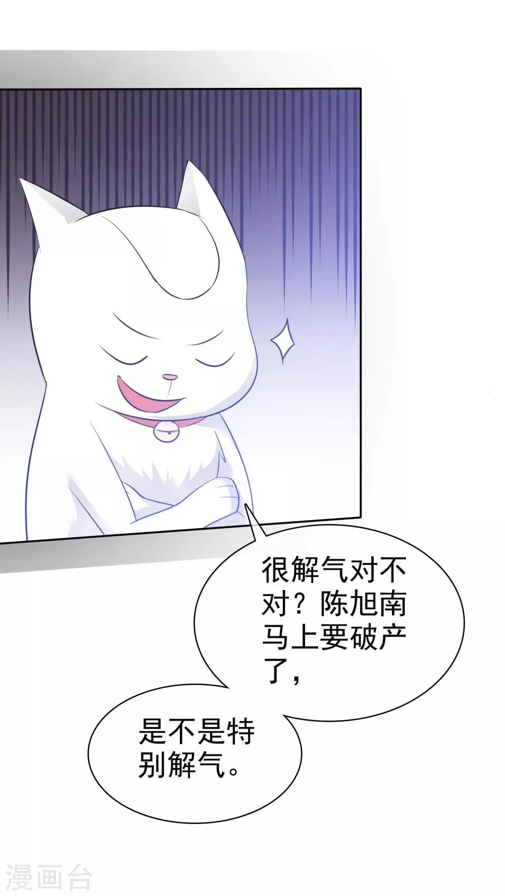 第82话 陈总不想见这个女人 第16页