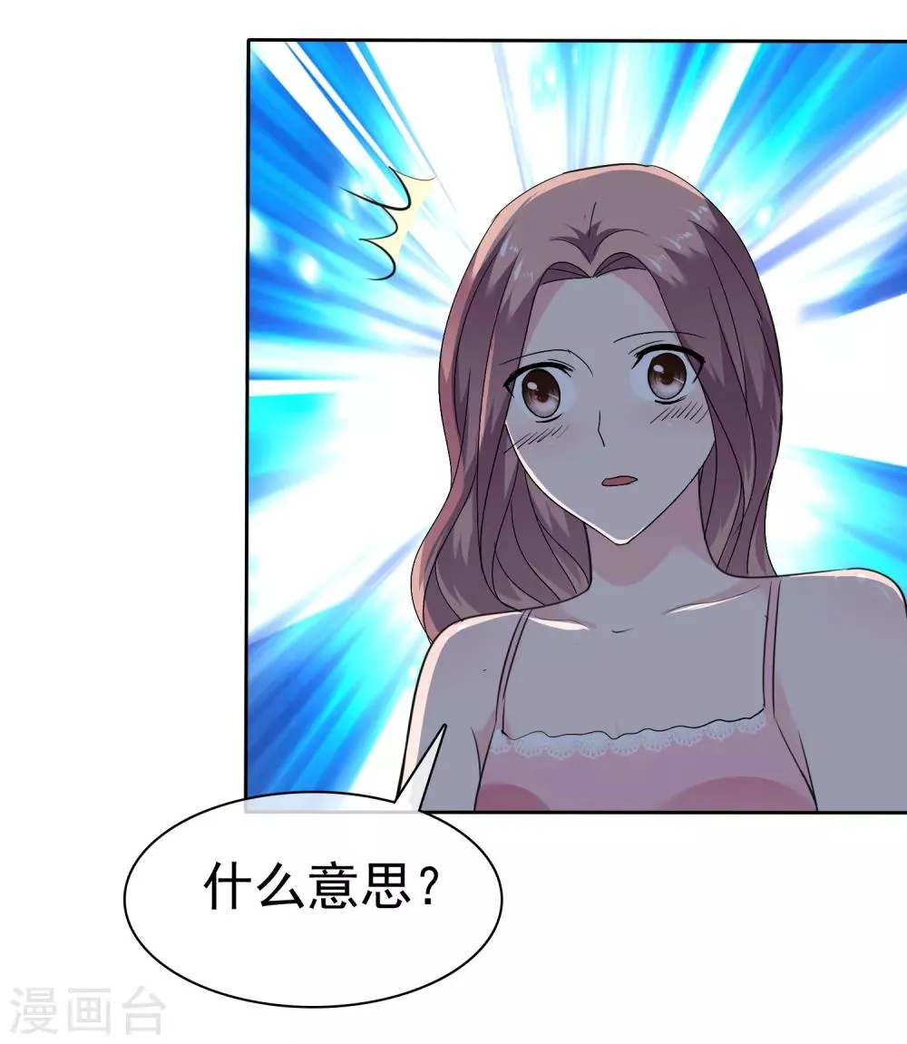 第82话 陈总不想见这个女人 第17页