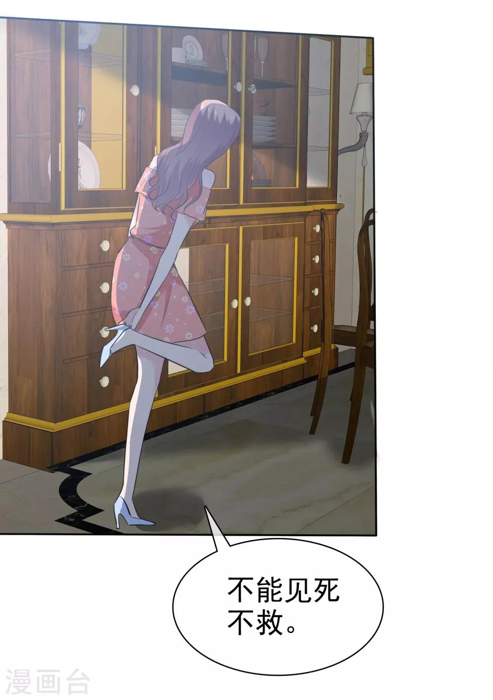第82话 陈总不想见这个女人 第23页