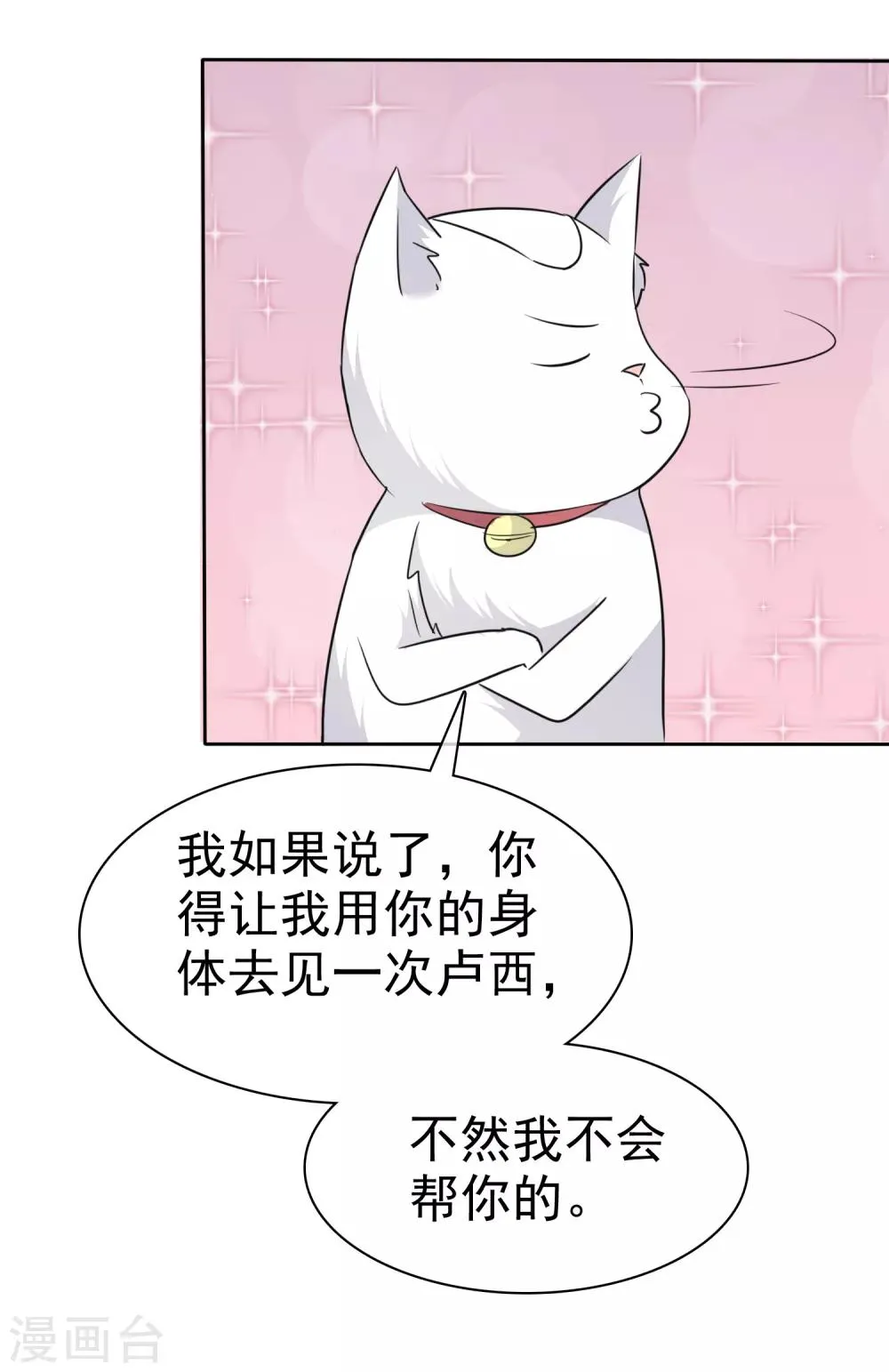 第82话 陈总不想见这个女人 第24页