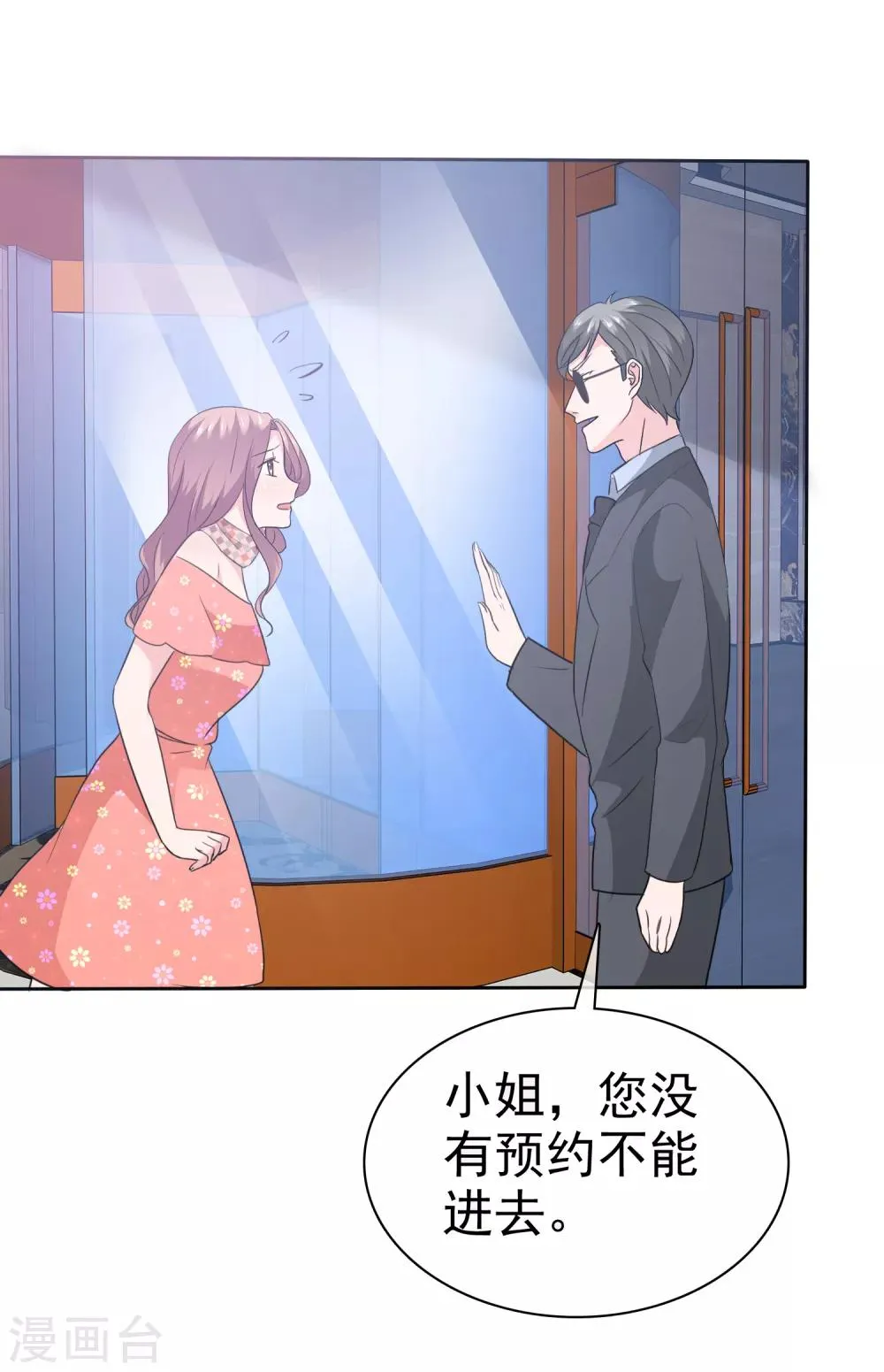 第82话 陈总不想见这个女人 第28页