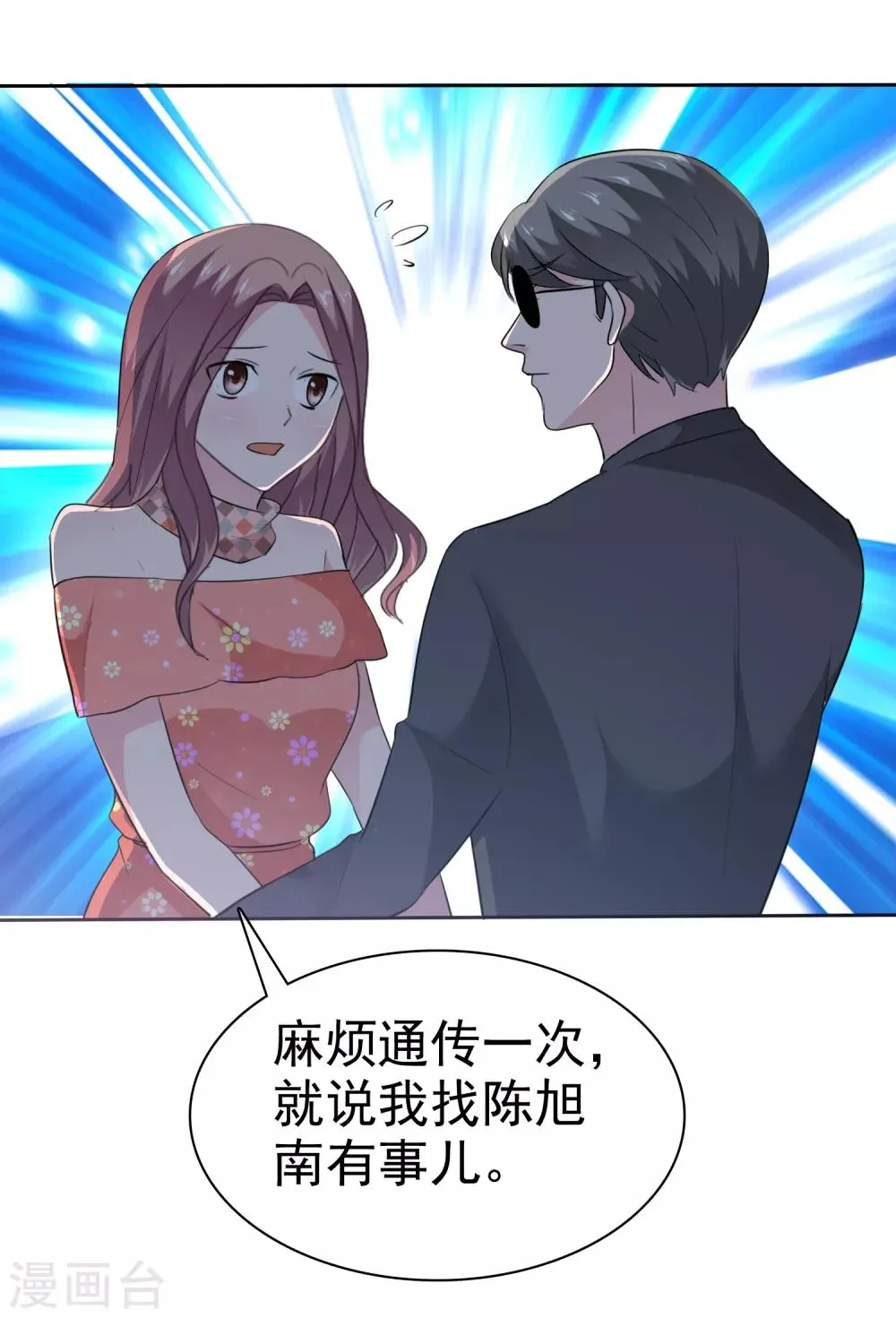 第82话 陈总不想见这个女人 第29页