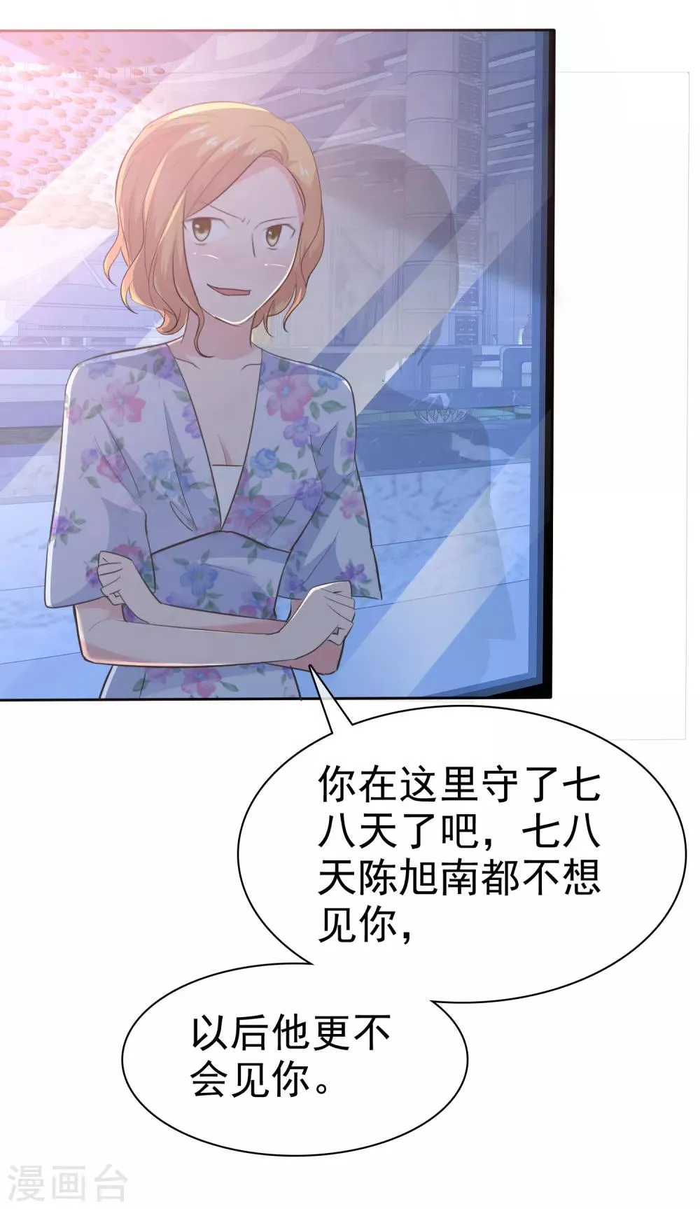 第82话 陈总不想见这个女人 第32页