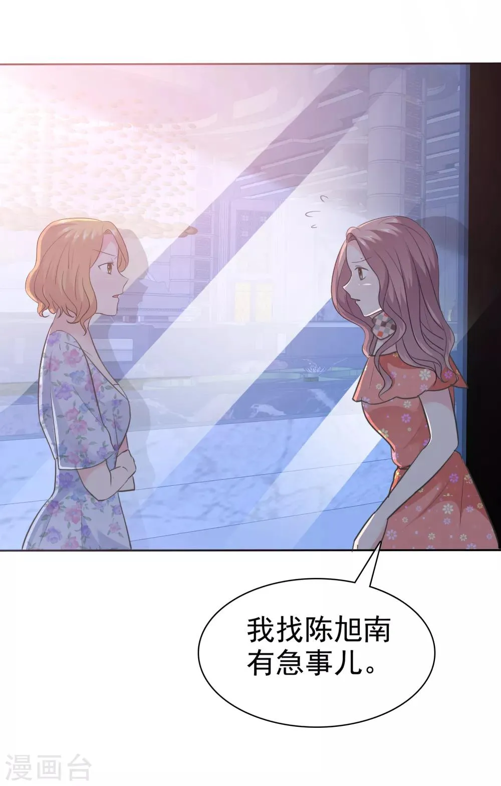 第82话 陈总不想见这个女人 第33页
