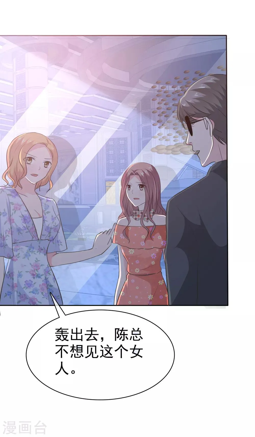 第82话 陈总不想见这个女人 第34页