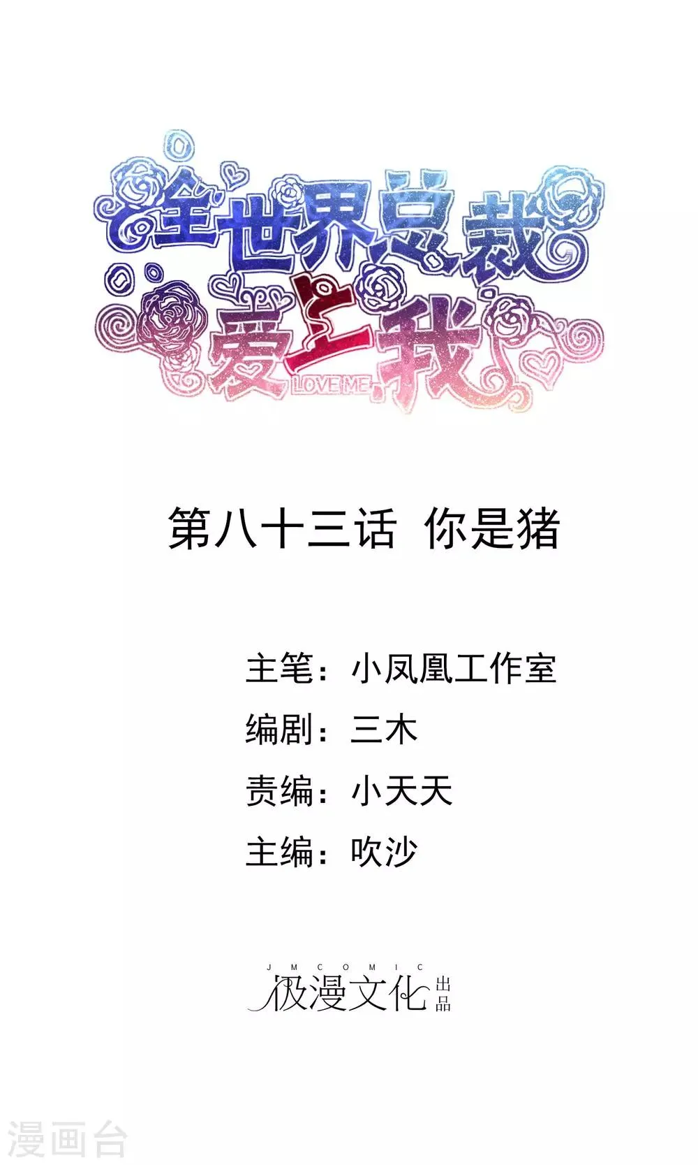 第83话 你是猪 第1页