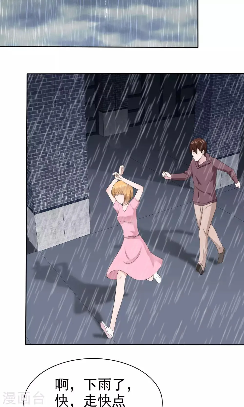 第83话 你是猪 第3页