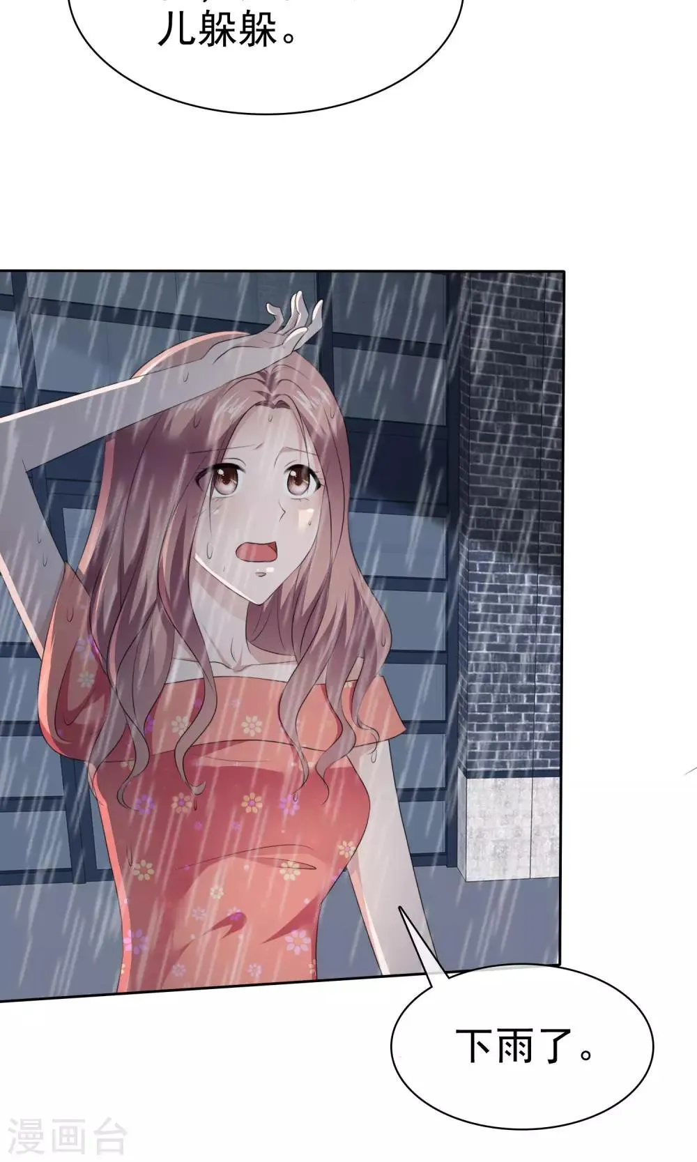 第83话 你是猪 第4页