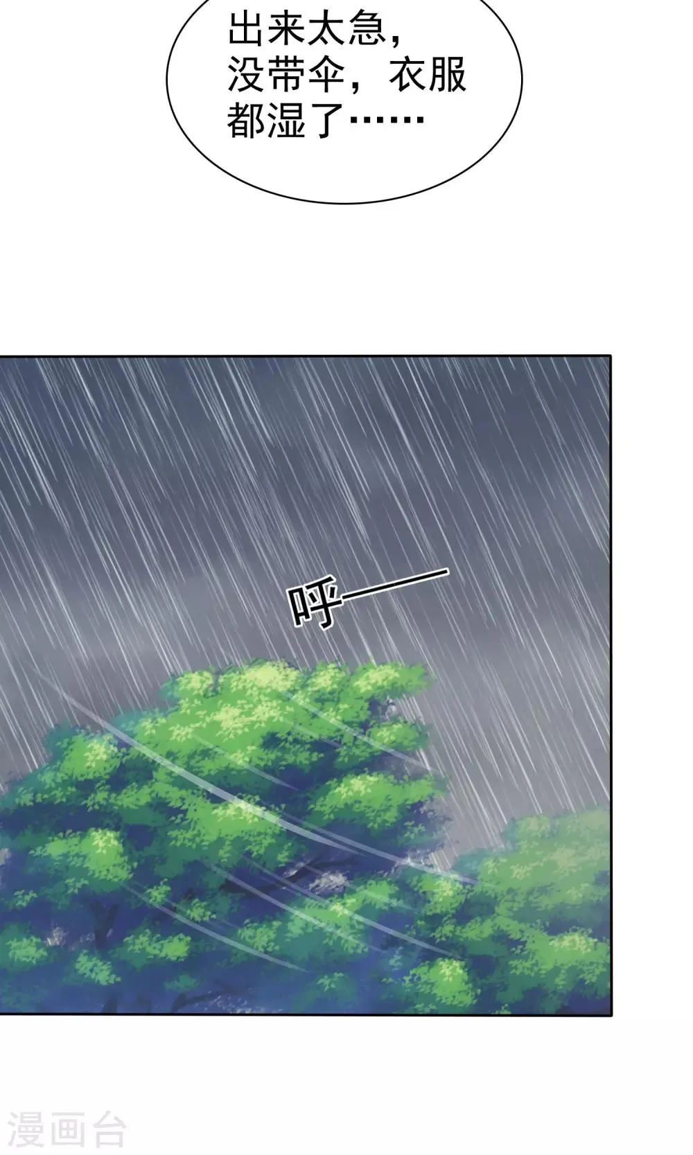 第83话 你是猪 第7页