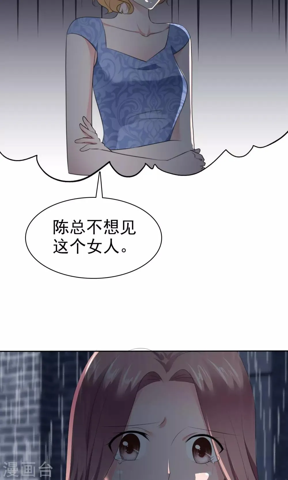 第83话 你是猪 第9页