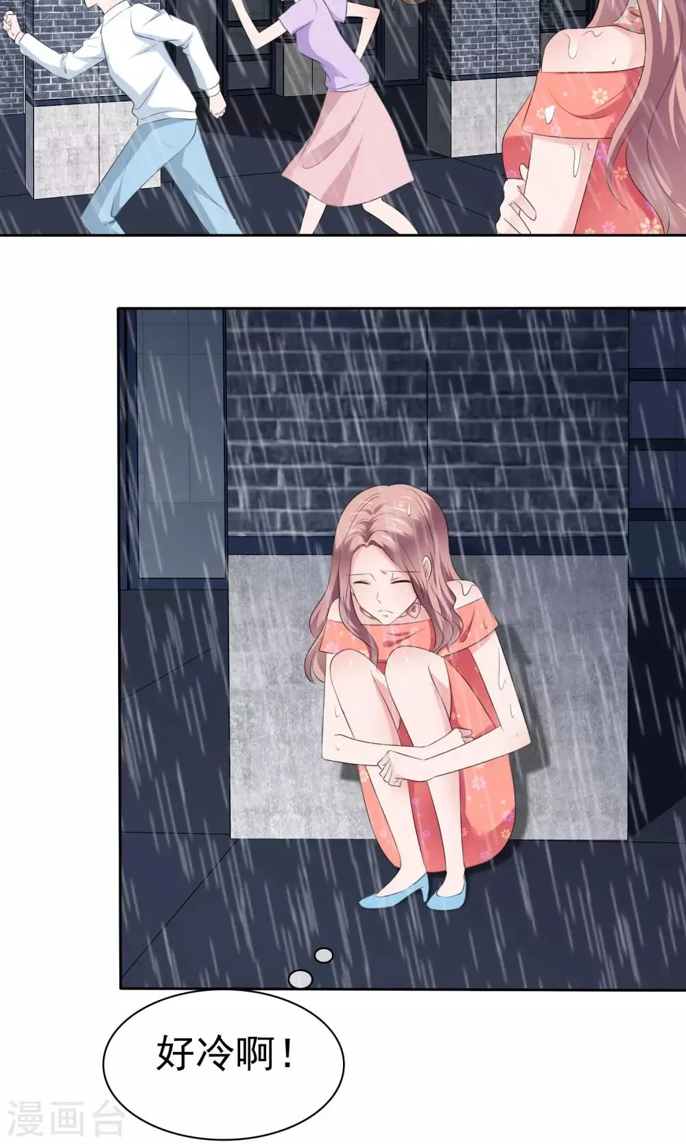 第83话 你是猪 第11页