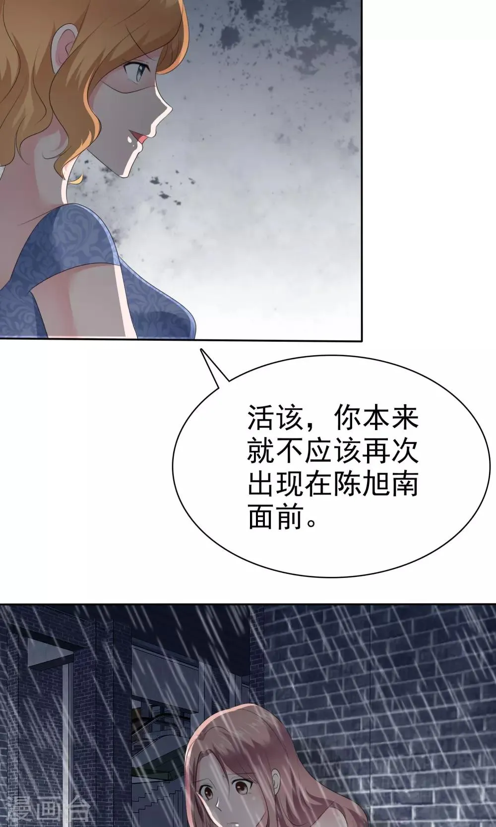 第83话 你是猪 第13页