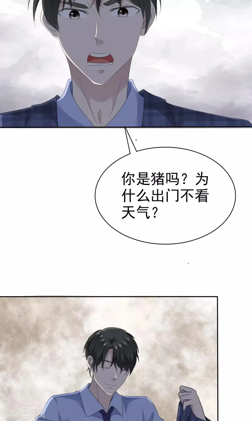 第83话 你是猪 第18页