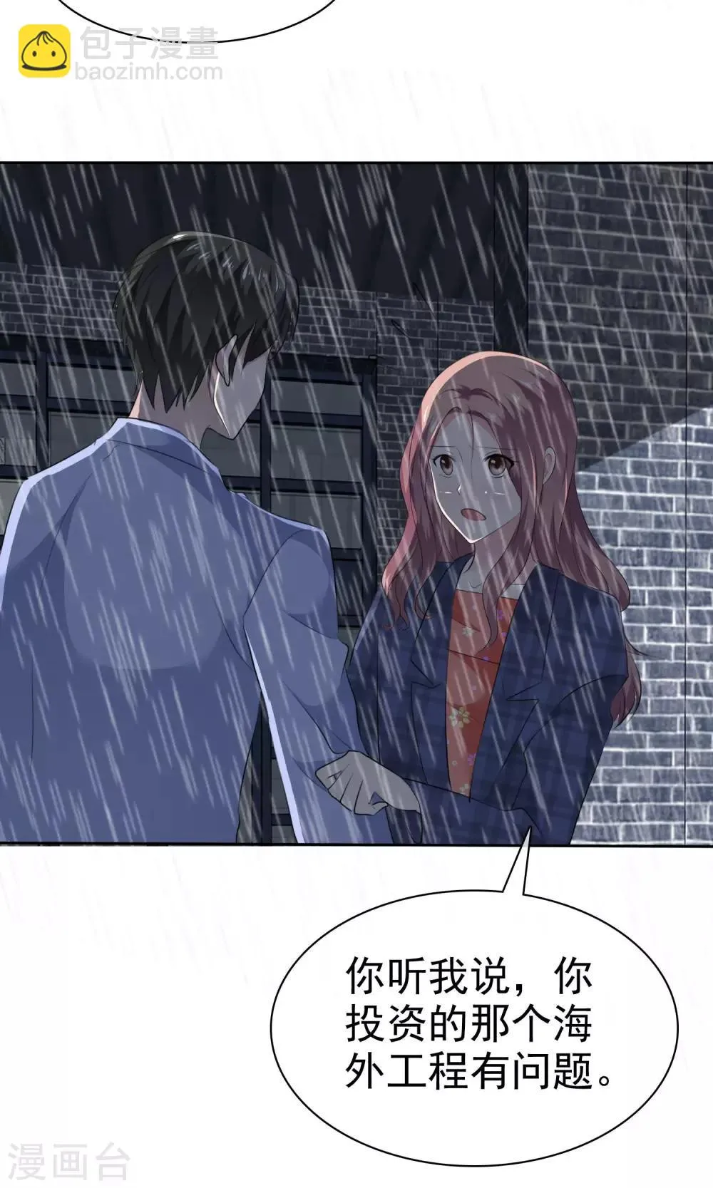 第83话 你是猪 第20页