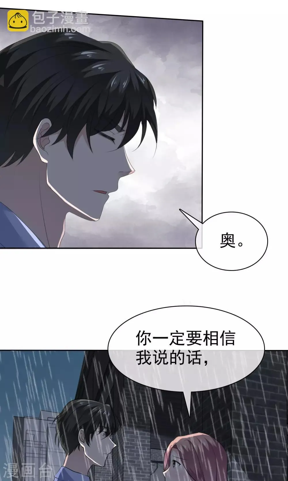 第83话 你是猪 第21页