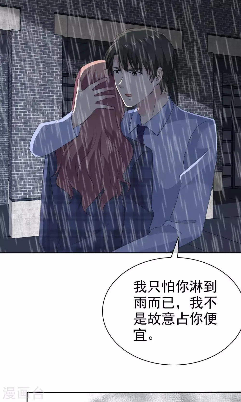 第83话 你是猪 第25页