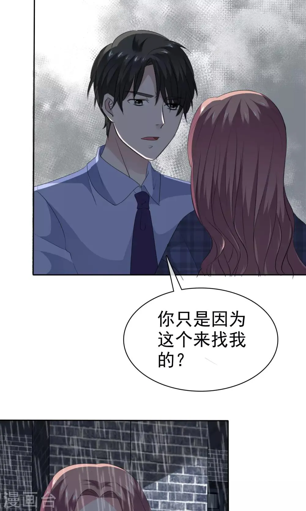第83话 你是猪 第26页