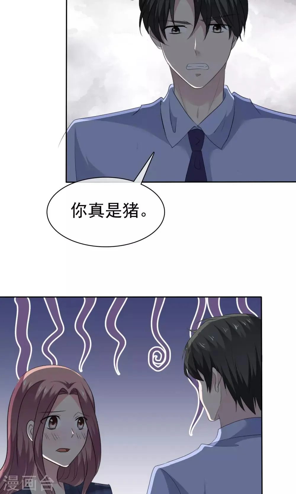 第83话 你是猪 第28页