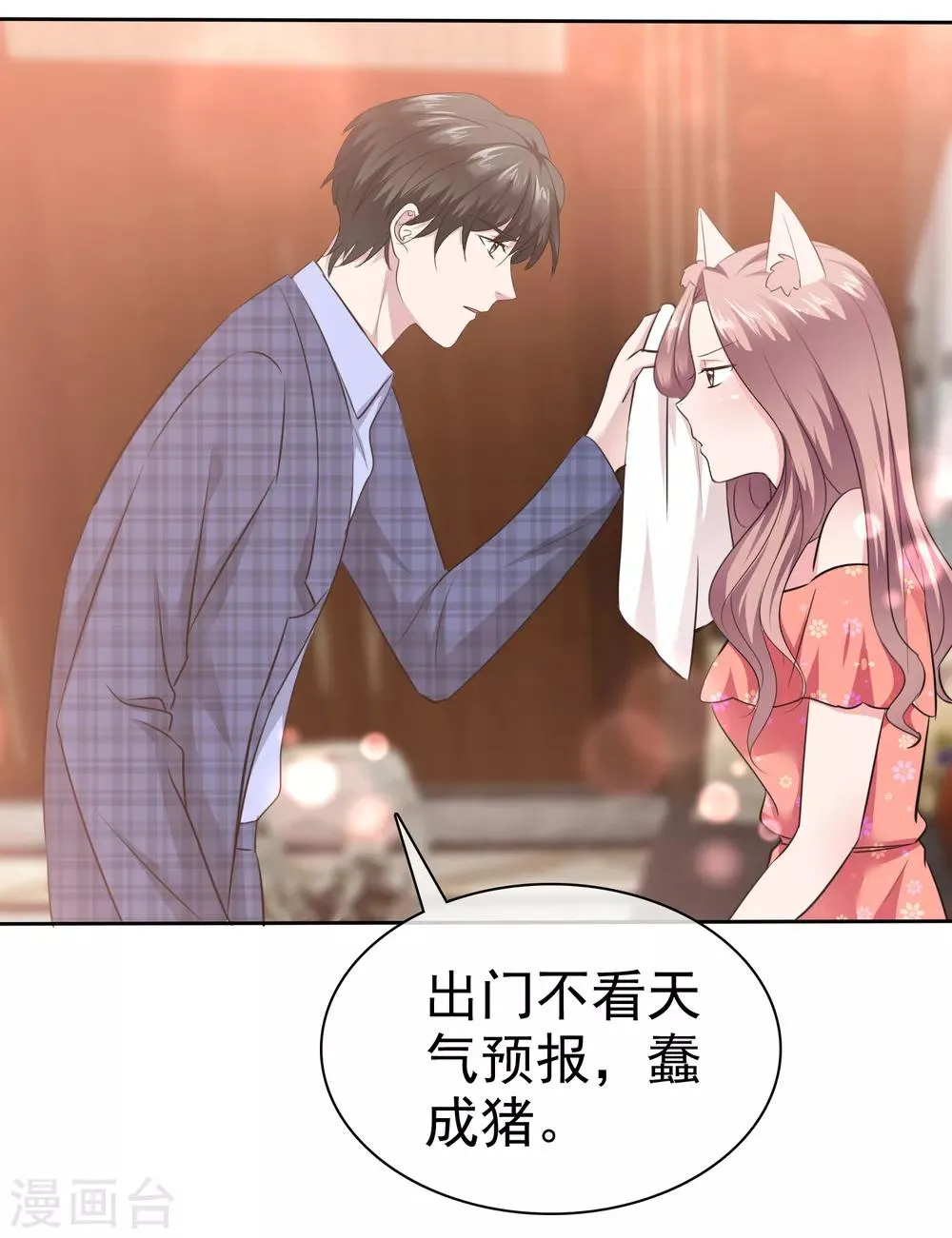 第84话 狂热期 第4页