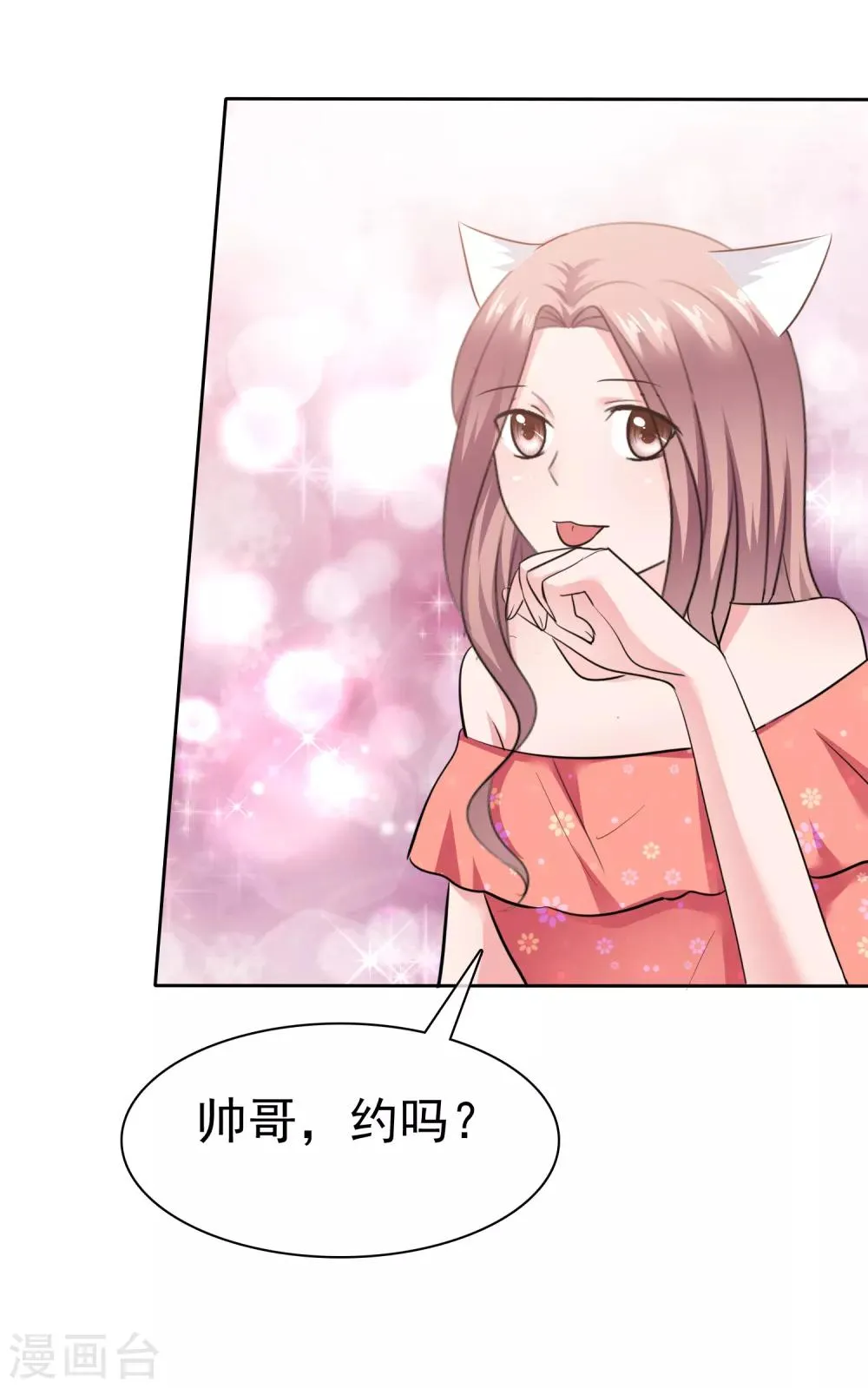 第84话 狂热期 第8页