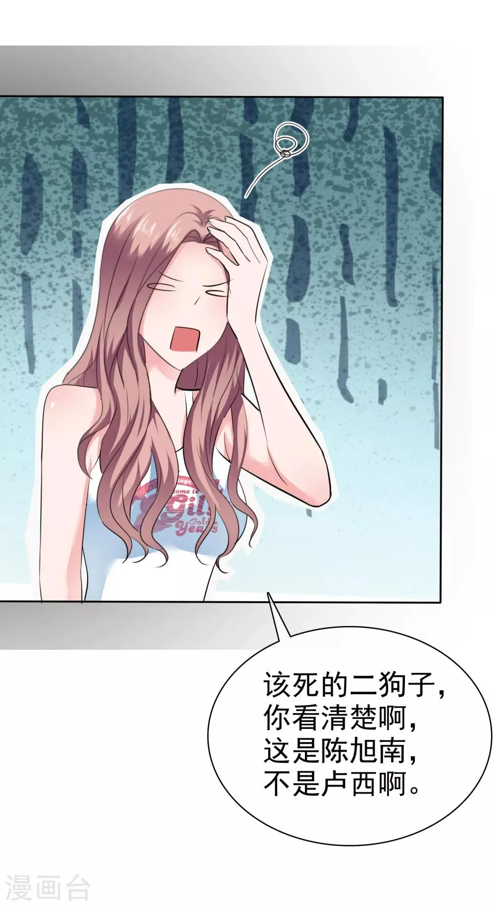 第84话 狂热期 第11页