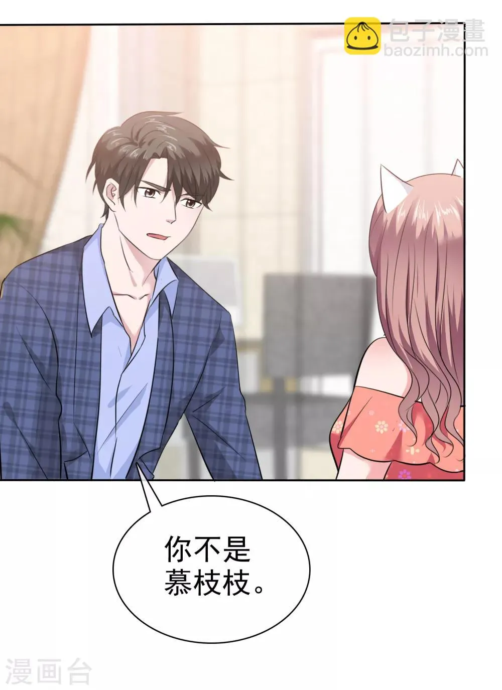 第84话 狂热期 第12页