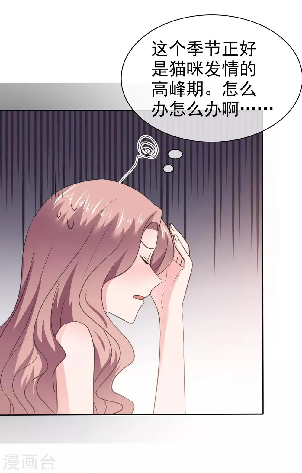 第84话 狂热期 第15页
