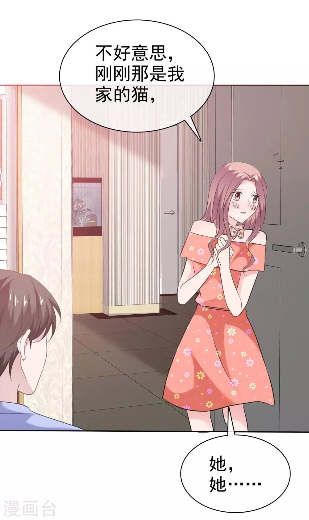 第84话 狂热期 第23页