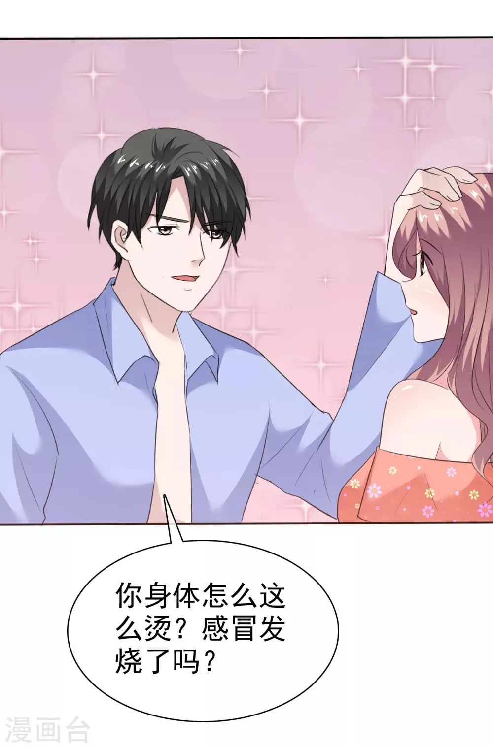 第84话 狂热期 第28页