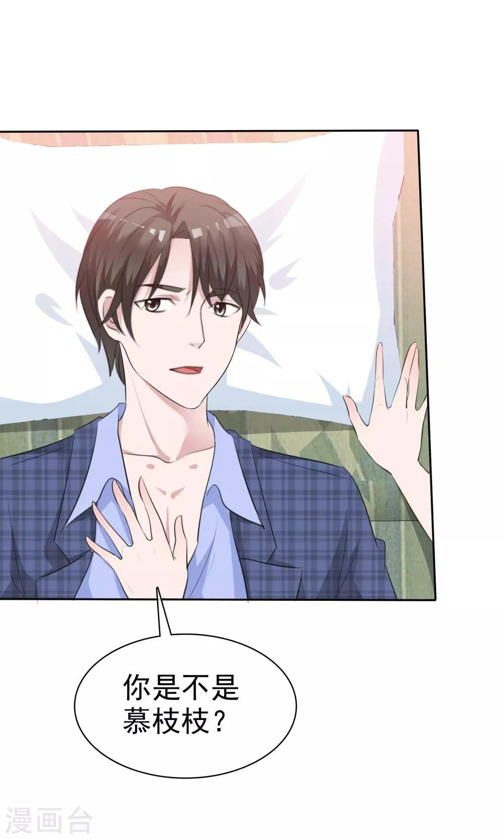 第85话 我就喜欢她那个蠢样子 第2页