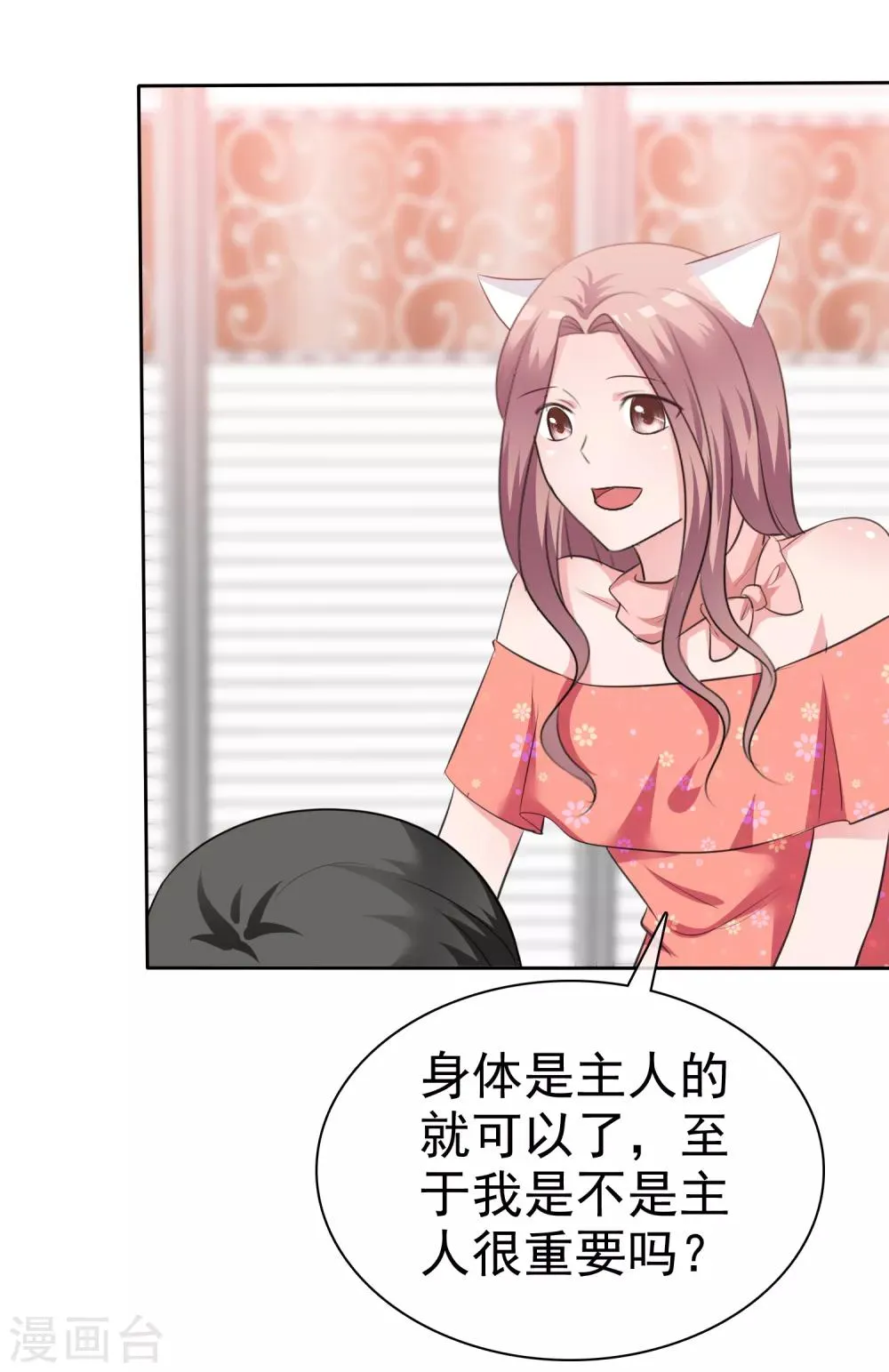第85话 我就喜欢她那个蠢样子 第3页