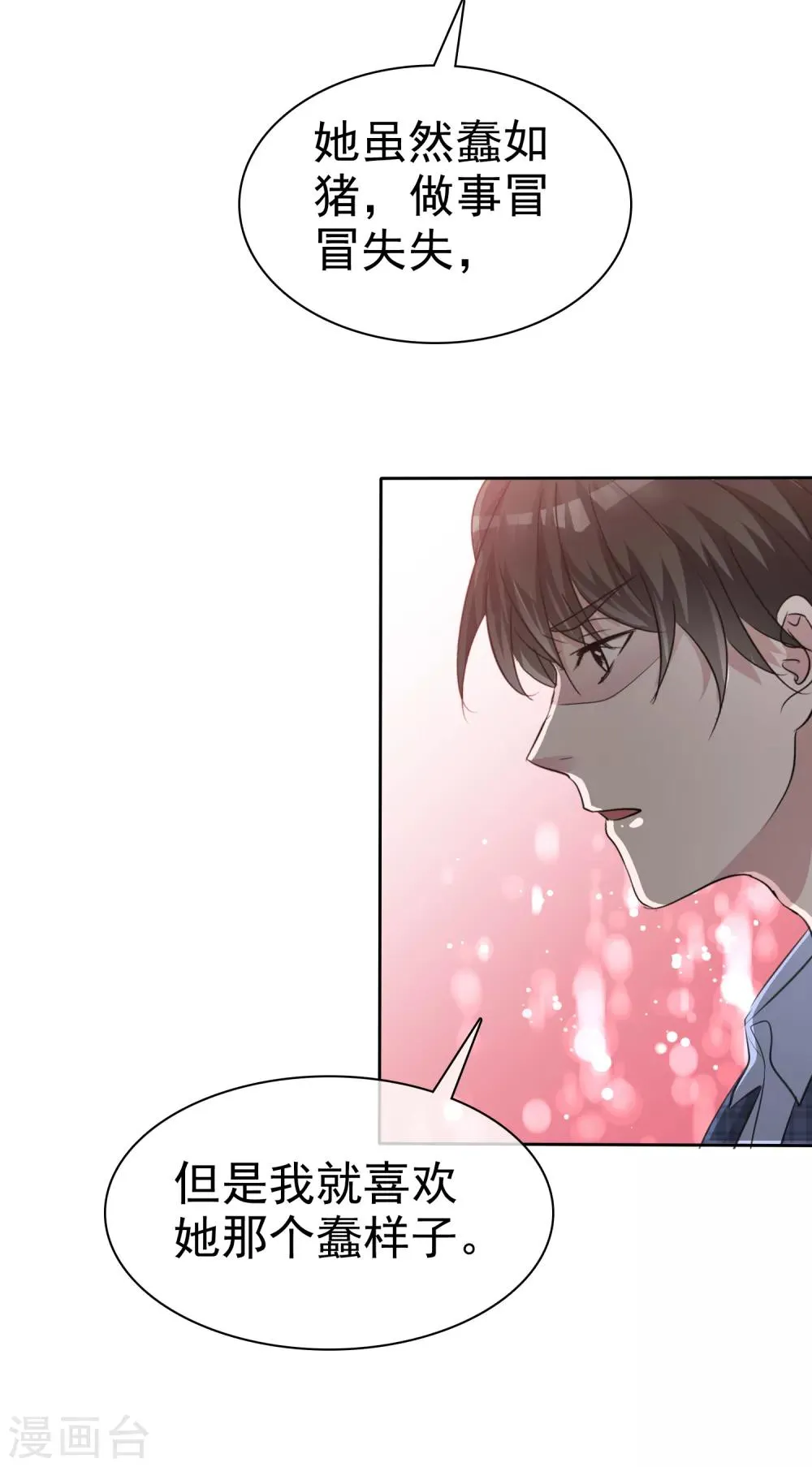 第85话 我就喜欢她那个蠢样子 第10页