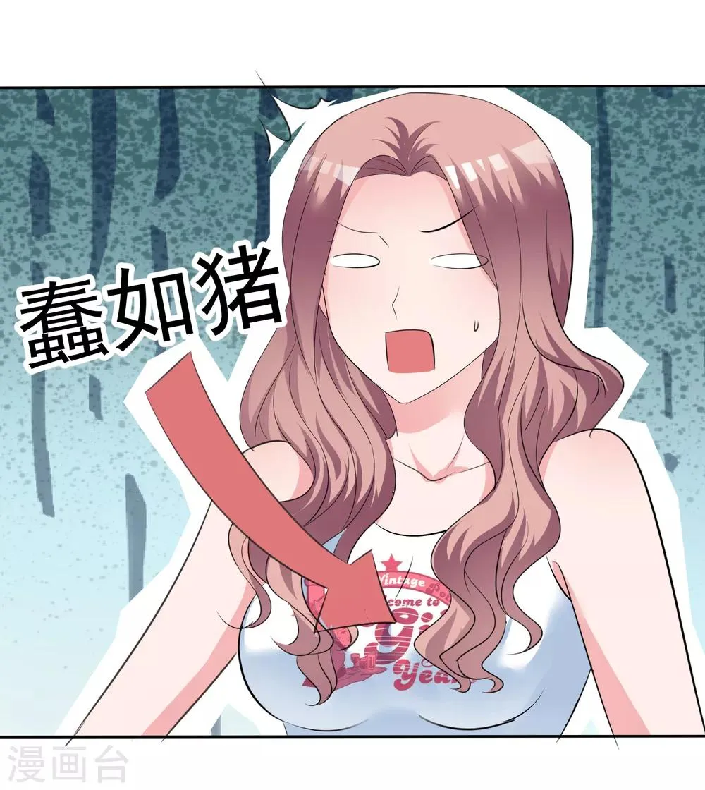 第85话 我就喜欢她那个蠢样子 第11页