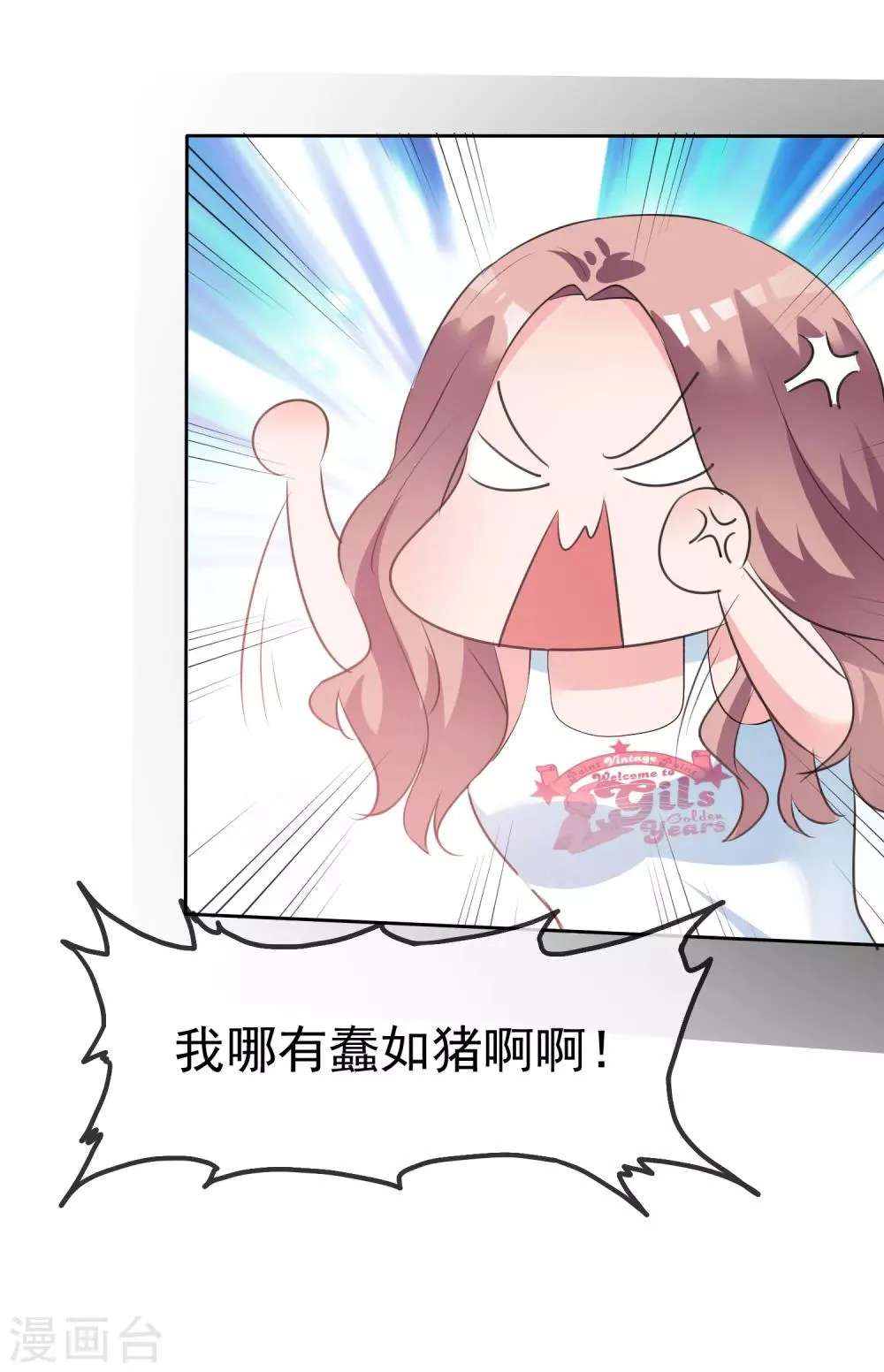 第85话 我就喜欢她那个蠢样子 第12页