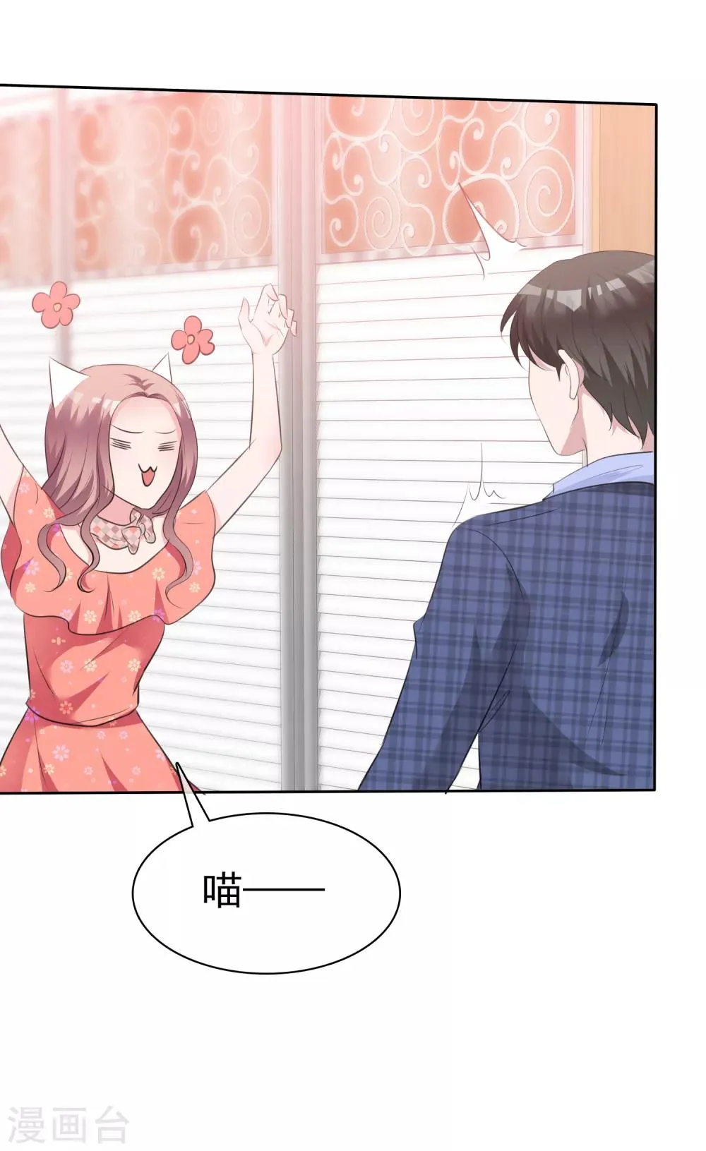 第85话 我就喜欢她那个蠢样子 第13页